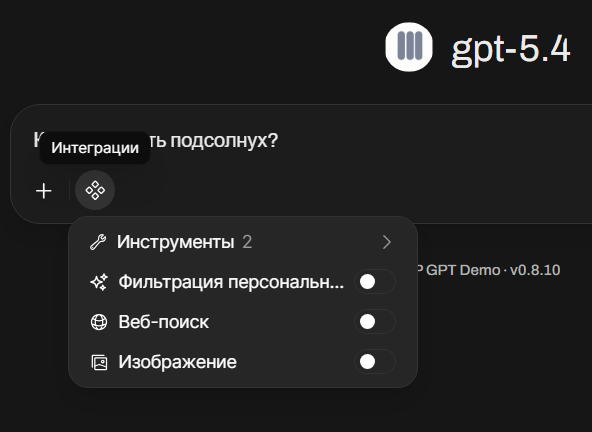 Настройка интеграций